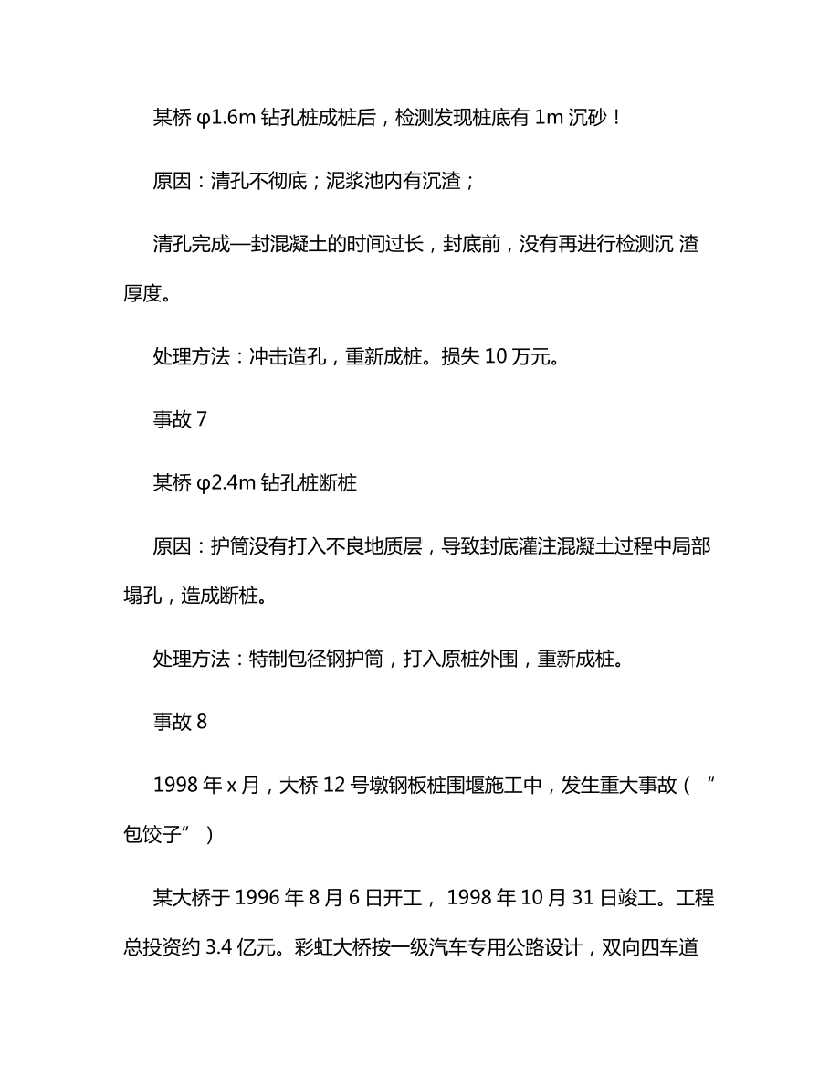 桥梁工程质量事故案例及教训（桩基）.docx_第3页