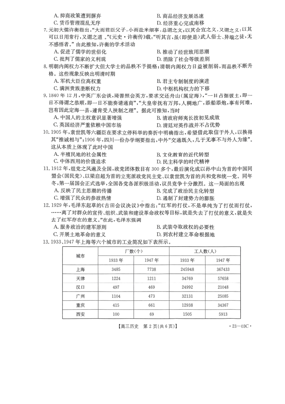 河南省2023届高三上学期开学摸底检测历史试题及答案.pdf_第2页