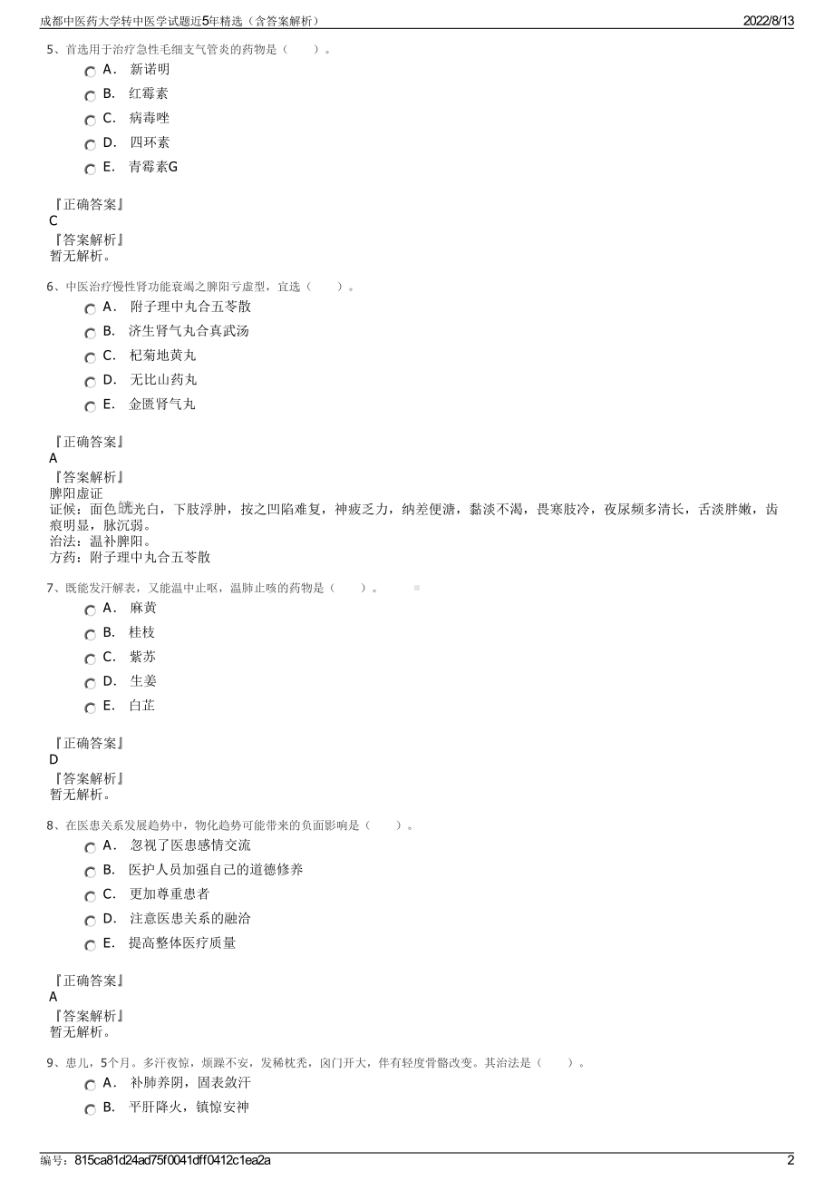 成都中医药大学转中医学试题近5年精选（含答案解析）.pdf_第2页