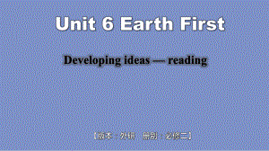 Unit 6Developing ideas Readingppt课件--2022高中英语新外研版必修第二册.pptx