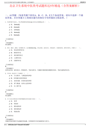 北京卫生系统中医类考试题库近5年精选（含答案解析）.pdf