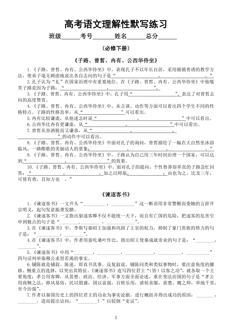 高中语文高考复习理解性默写练习（必修下册）（附参考答案）.docx_第1页