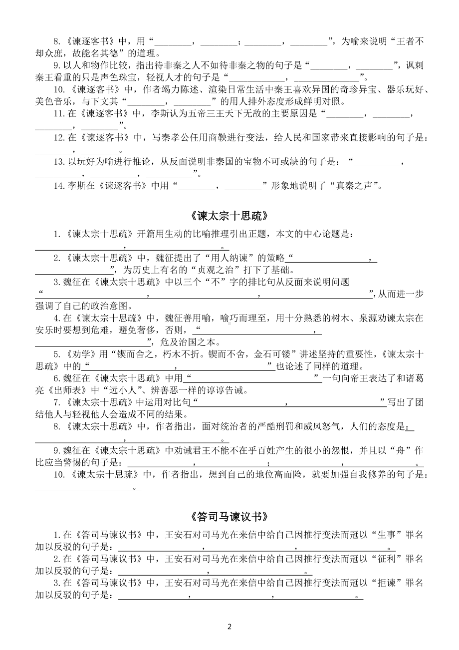 高中语文高考复习理解性默写练习（必修下册）（附参考答案）.docx_第2页