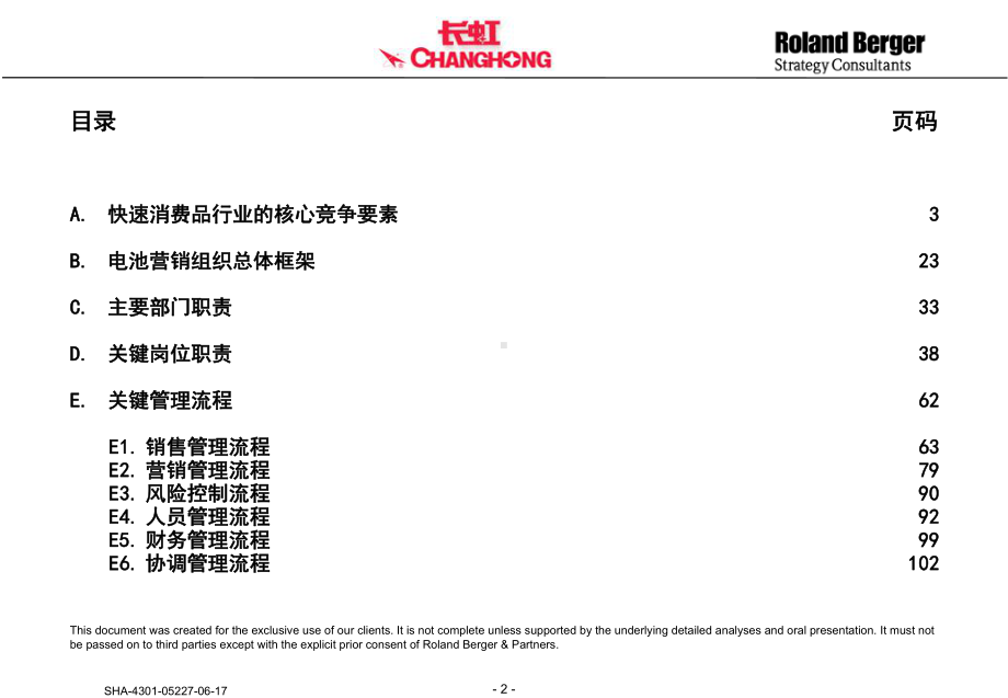 （企管资料）-XX营销组织和管理平台设计报告.pptx_第2页