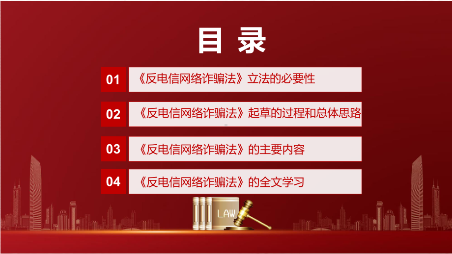 专题讲座《反电信网络诈骗法》2022年新修订《中华人民共和国反电信网络诈骗法》PPT图文PPT课件.pptx_第3页