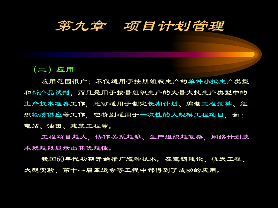 （企管资料）-生产与运作管理9.ppt_第2页