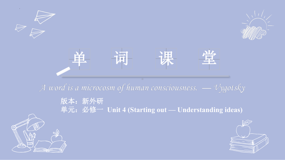 Unit 4 Starting out — Using language 单词讲解 ppt课件(2022)高中英语新外研版必修第一册.pptx_第1页