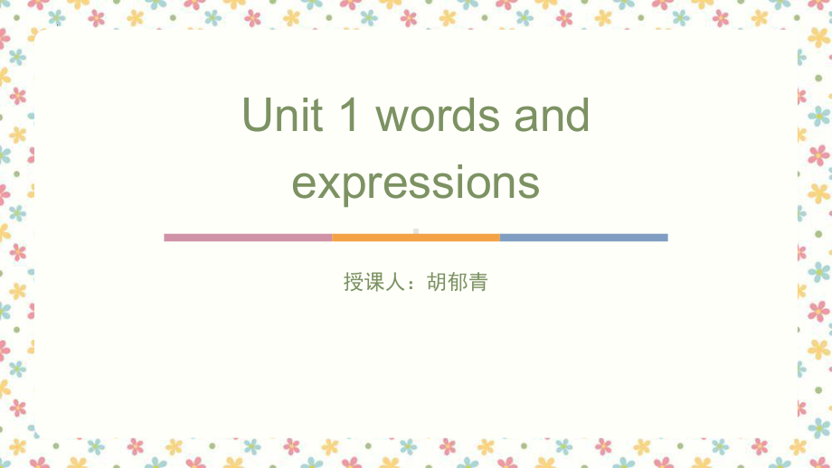 Unit 1 Words and expressions 单词 ppt课件--2022高中英语新外研版必修第二册.pptx_第1页