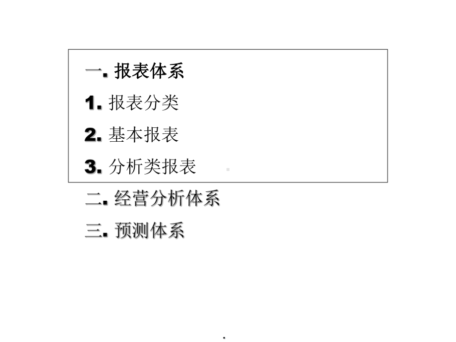 企业管理-月度季度经营管理财务报告.ppt_第3页