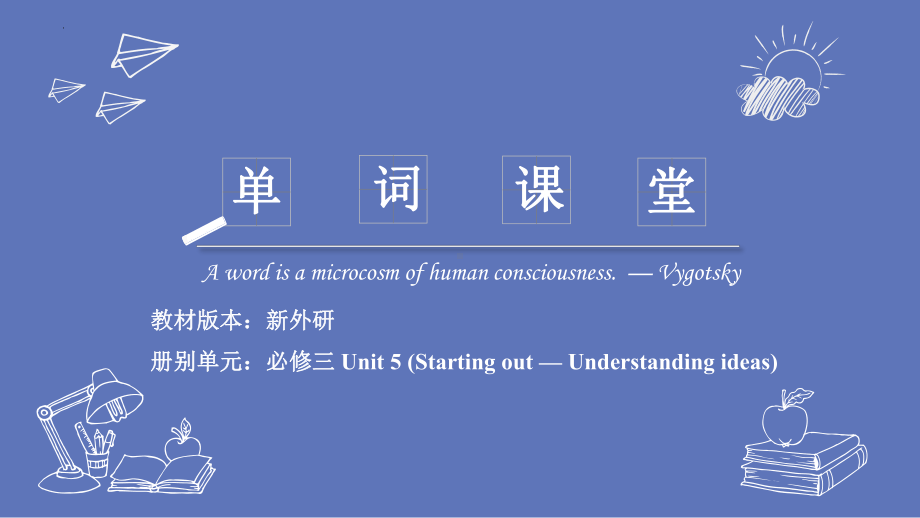 Unit 5 Starting out -Understanding ideas 单词图文讲解 ppt课件-2022高中英语新外研版必修第三册.pptx_第1页