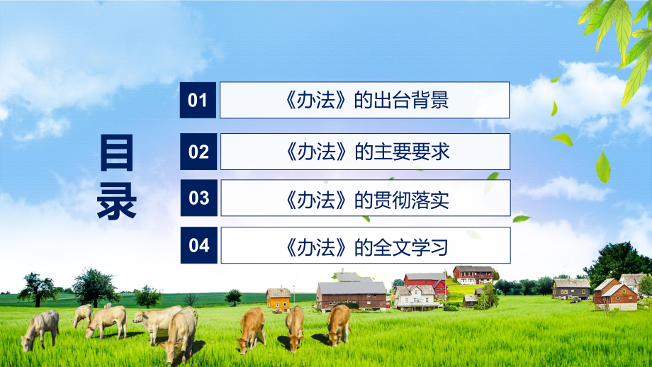 《外来入侵物种管理办法》全文解读2022年新修订外来入侵物种管理办法PPT图文PPT课件.pptx_第3页