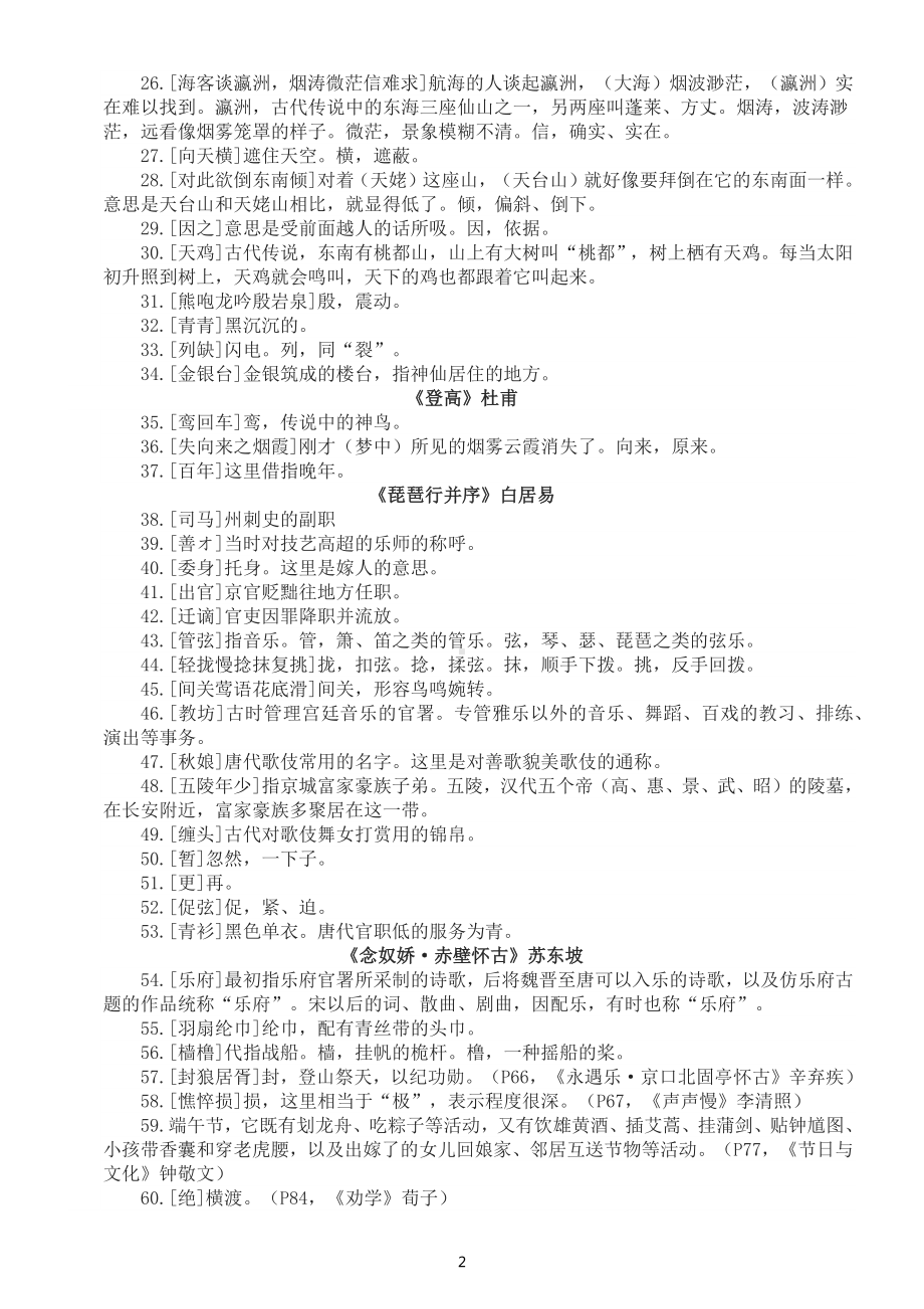 高中语文2023新教材新高考复习课本文言重点字词和文化常识整理汇总.docx_第2页