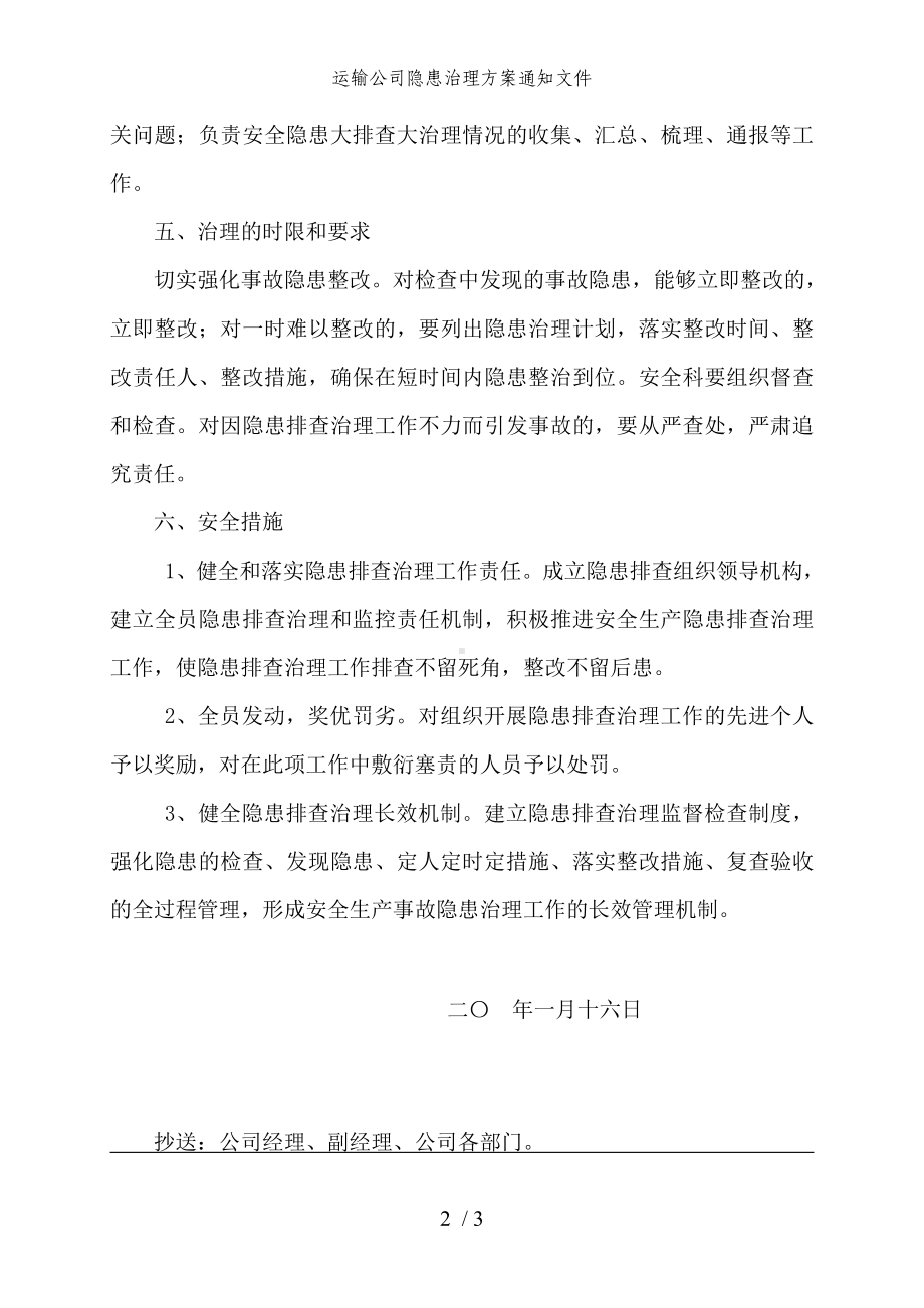 运输公司隐患治理方案通知文件参考模板范本.doc_第2页