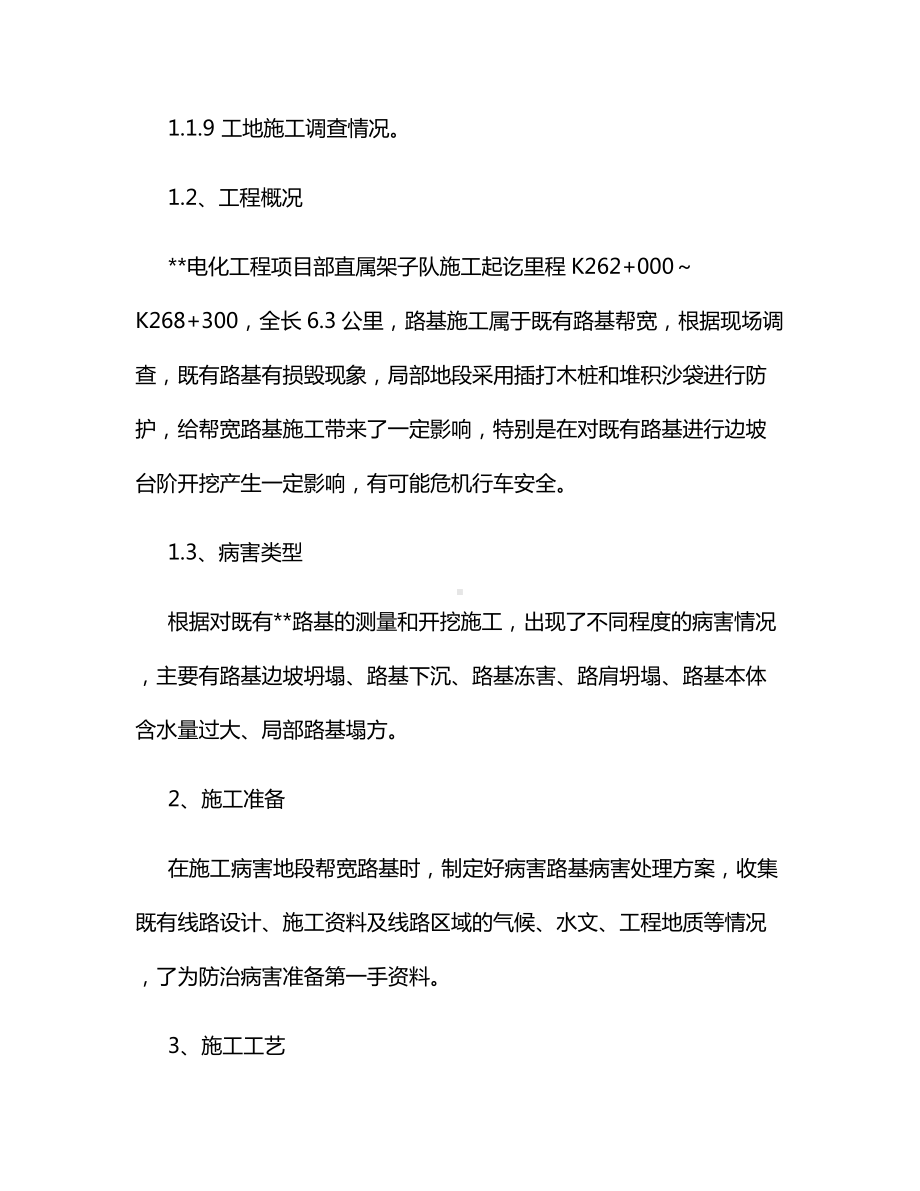 路基病害处理专项方案.docx_第2页