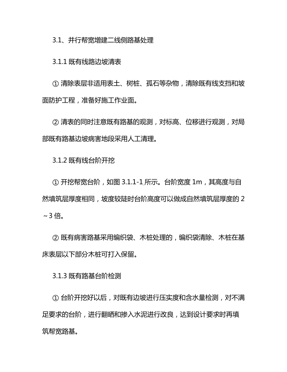 路基病害处理专项方案.docx_第3页