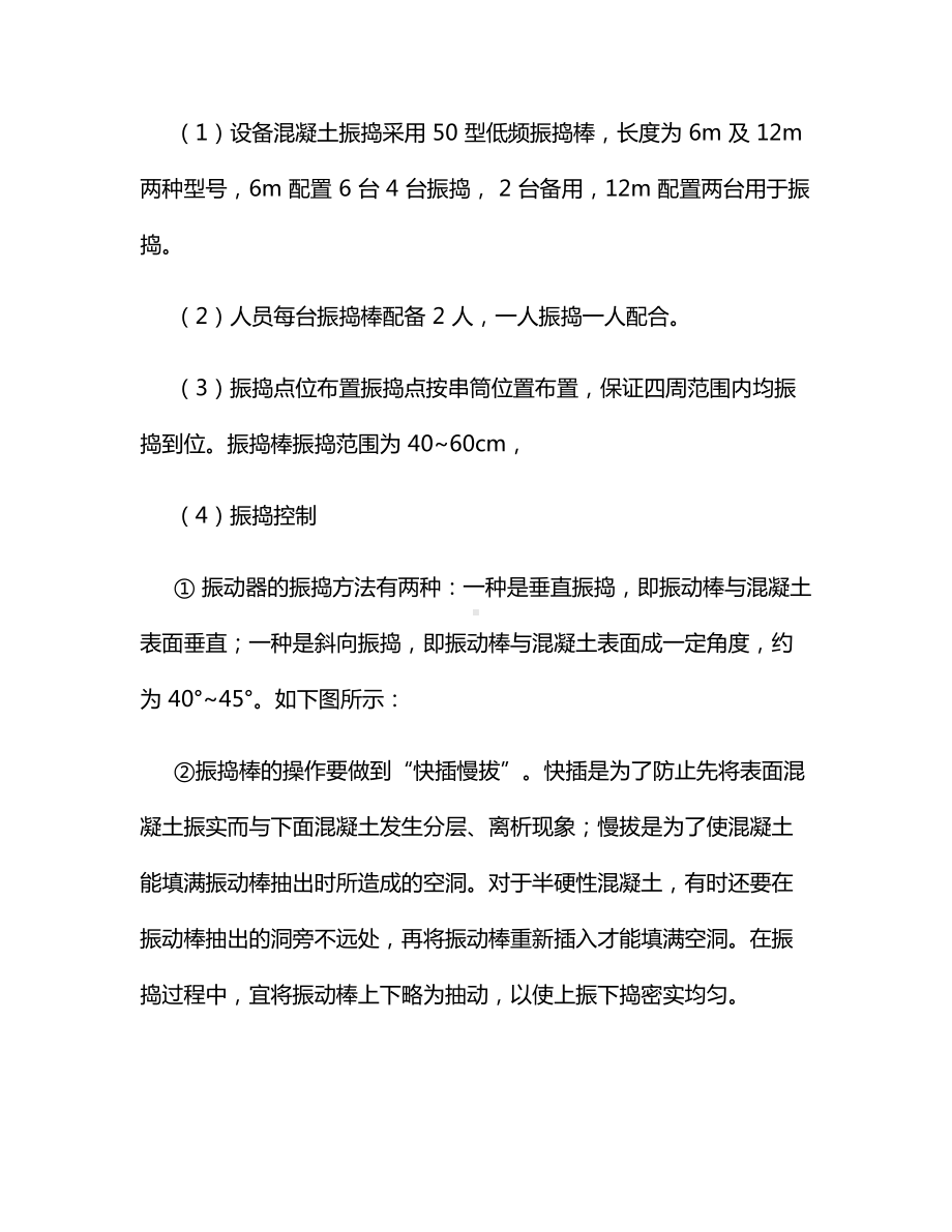 桥梁墩身混凝土施工技术交底.docx_第2页