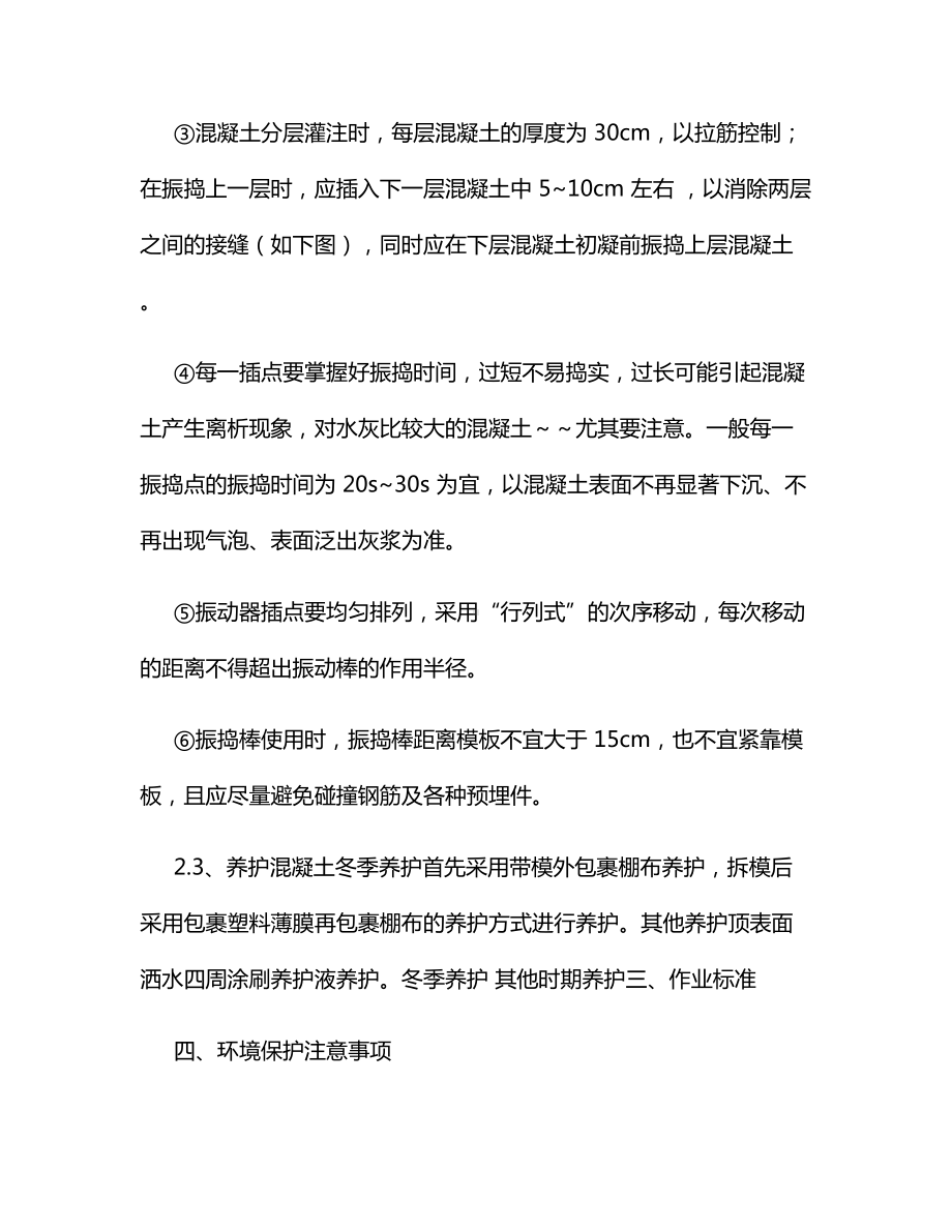 桥梁墩身混凝土施工技术交底.docx_第3页