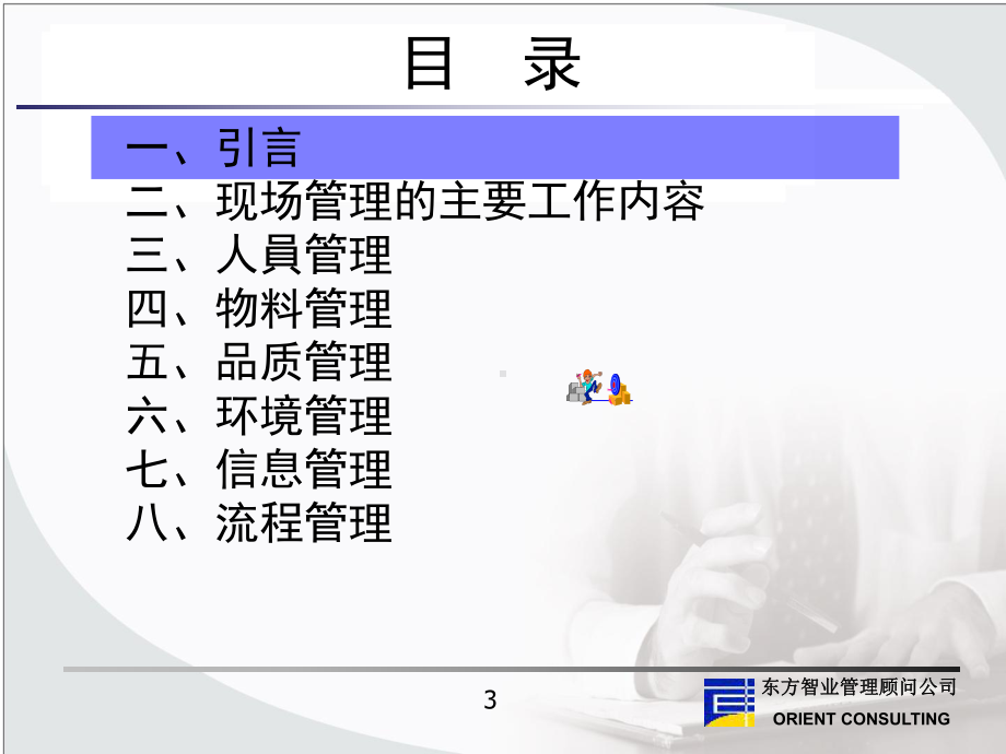 （企管资料）-XX公司的现场管理与改善.pptx_第3页