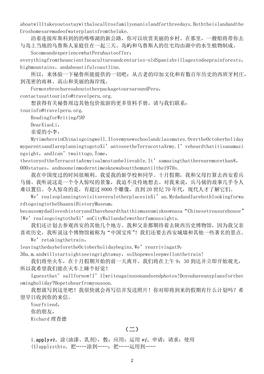 高中英语新人教版必修一unit2学习资料（课文原文中文翻译+重点词汇精讲精练）unit1.docx_第2页