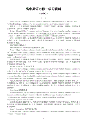 高中英语新人教版必修一unit2学习资料（课文原文中文翻译+重点词汇精讲精练）unit1.docx