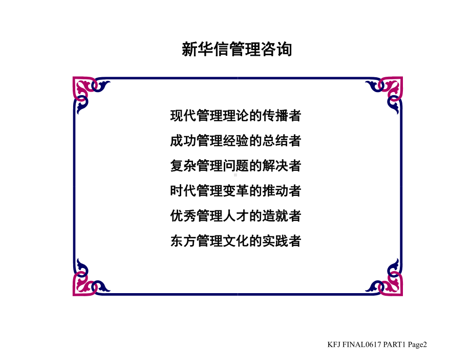 （企管资料）-XX营销诊断.ppt_第2页