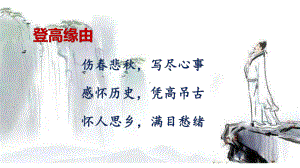 部编人教版七年级下册语文《登幽州台歌》课件（校际公开课）.pptx