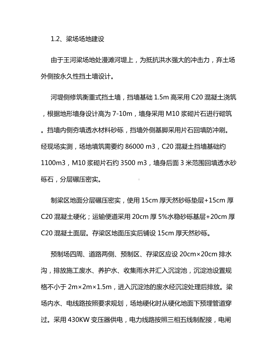 梁场建设专项施工方案.docx_第2页