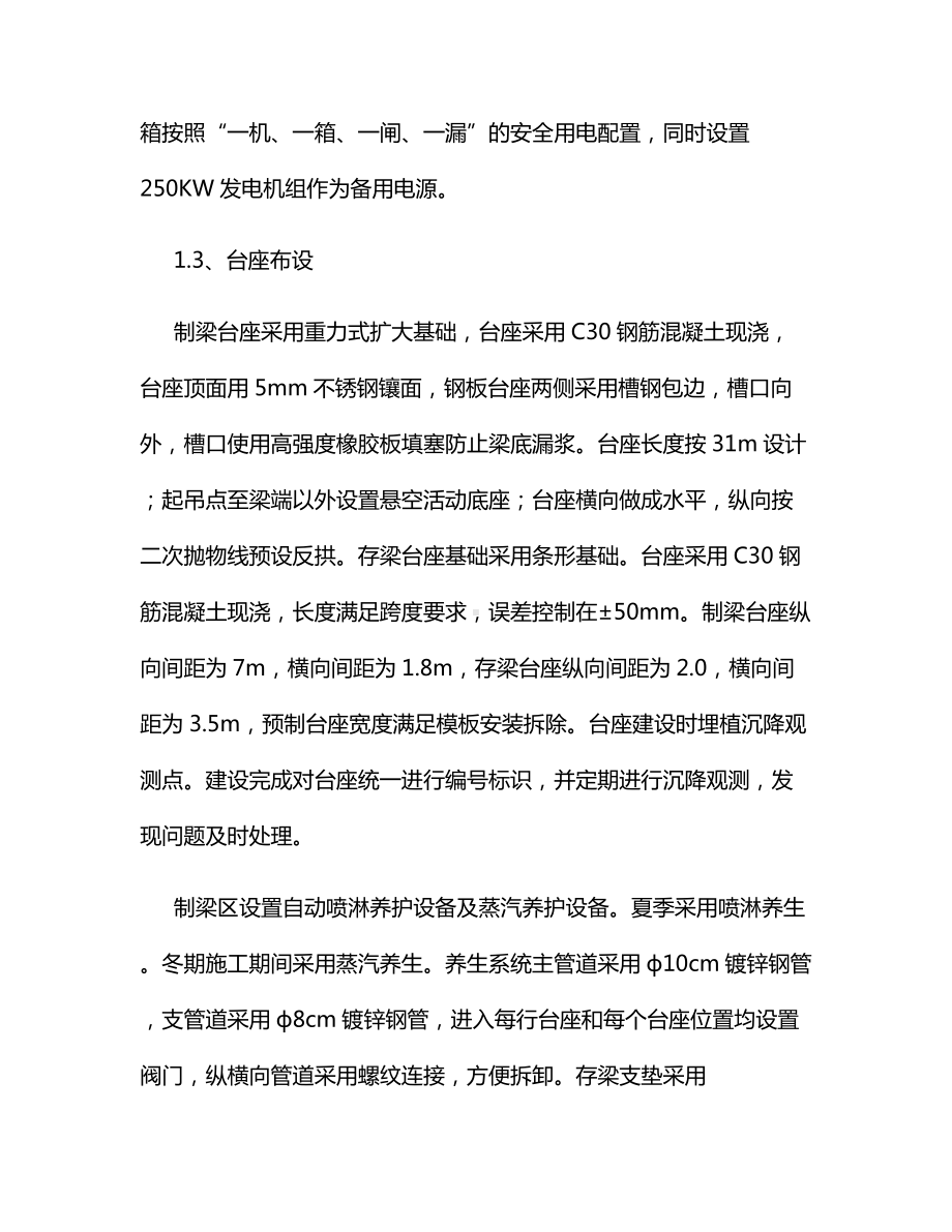 梁场建设专项施工方案.docx_第3页