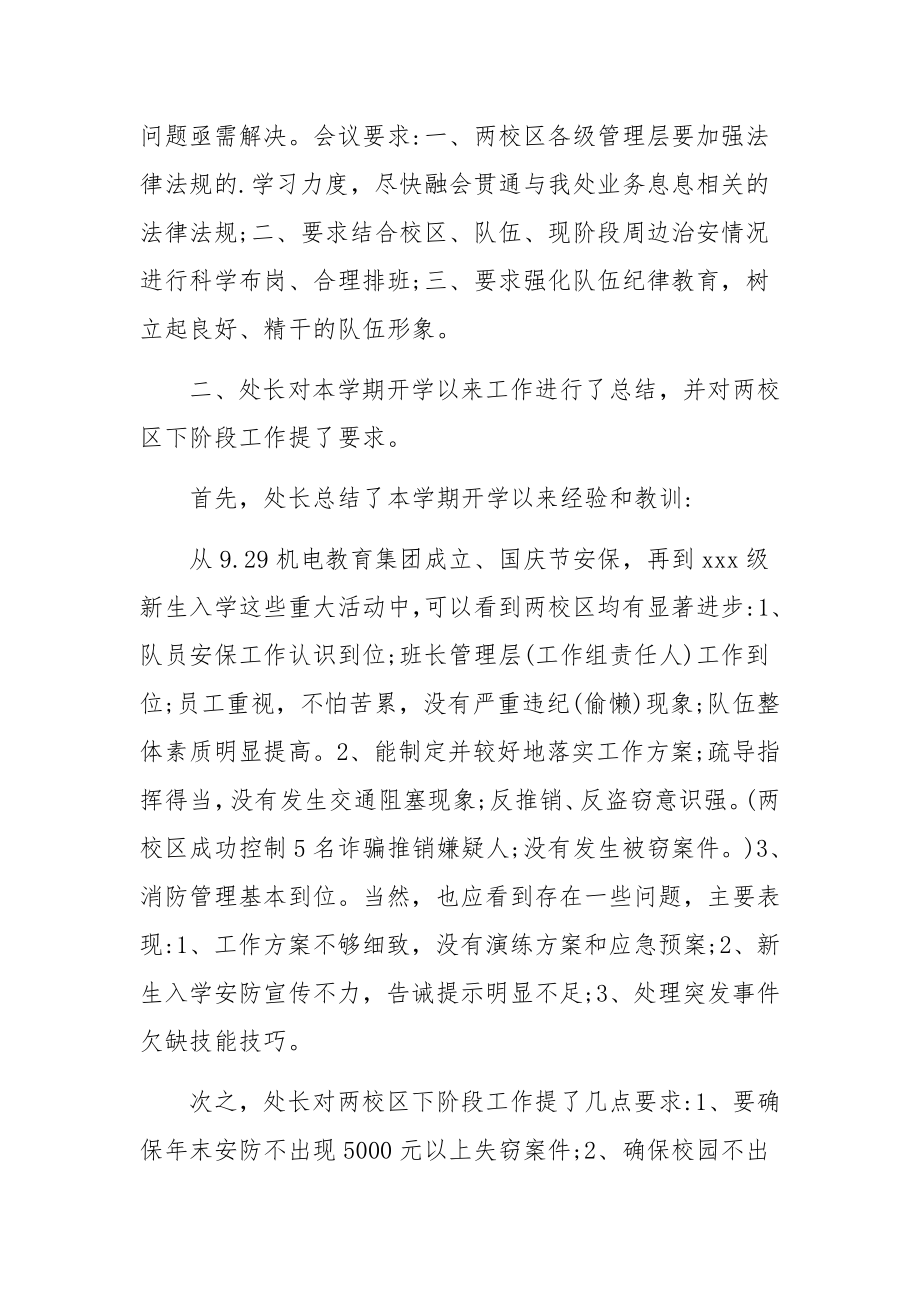 保卫科会议记录.docx_第2页