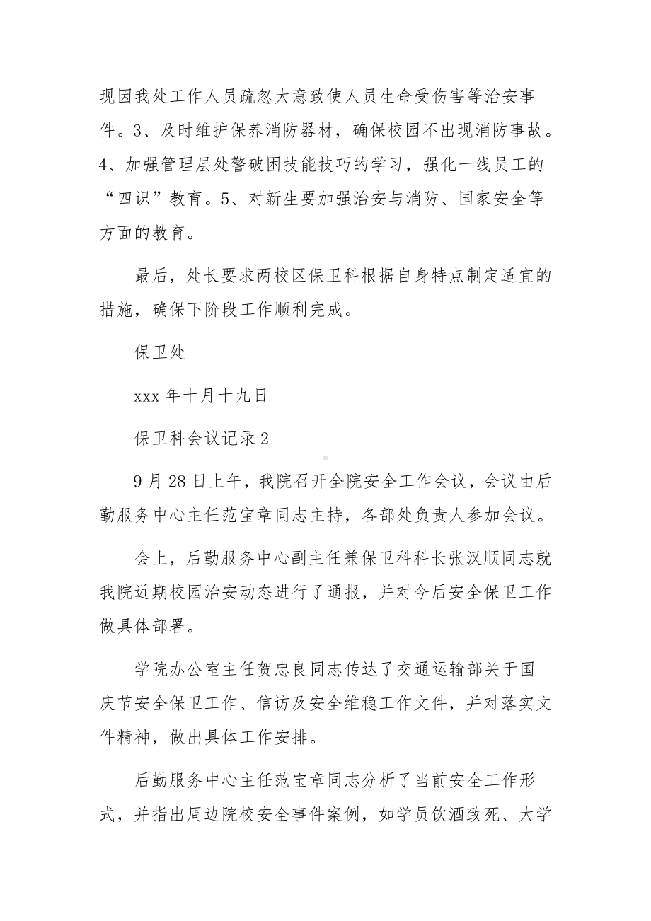 保卫科会议记录.docx_第3页