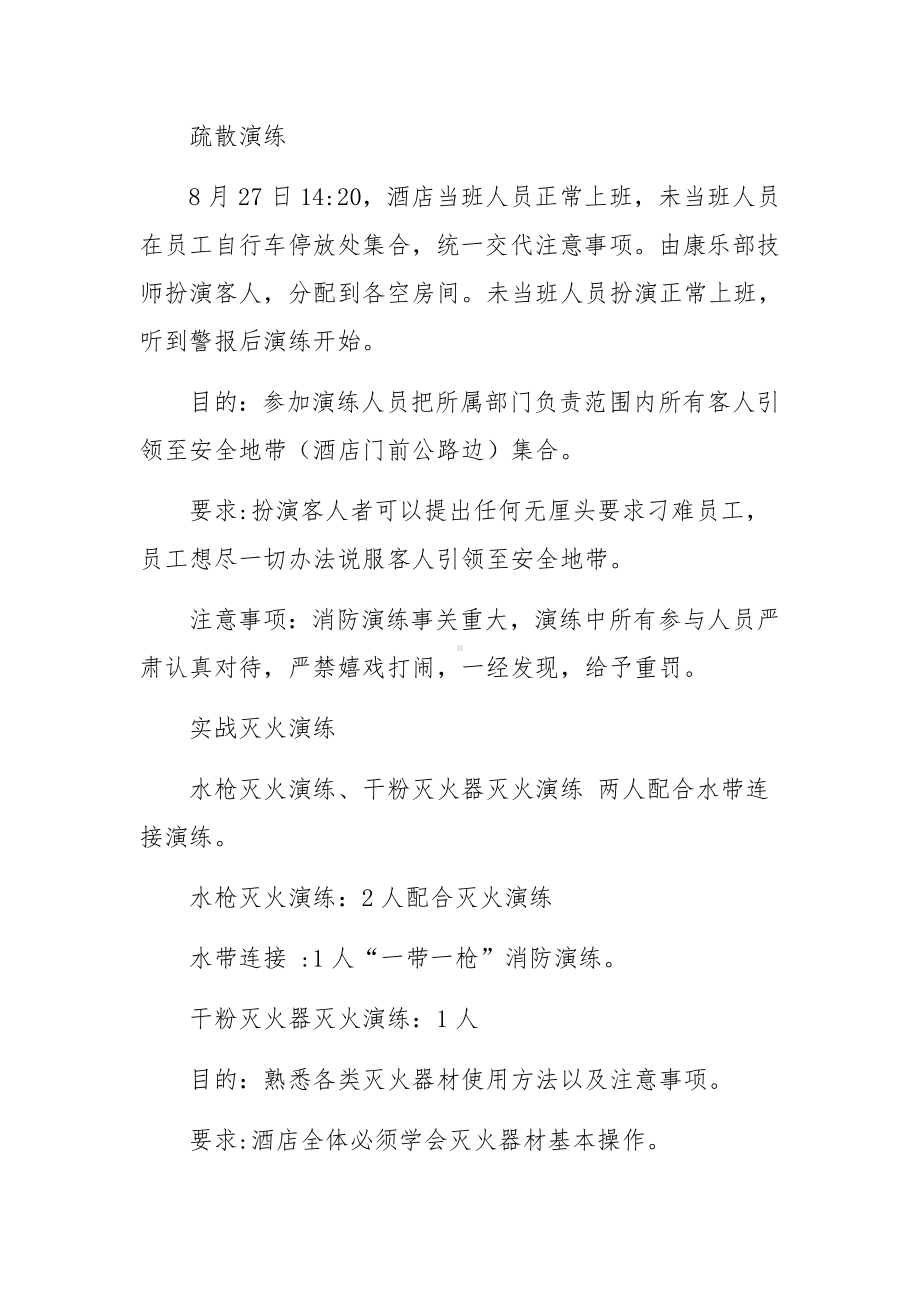 酒店员工消防培训方案.docx_第2页