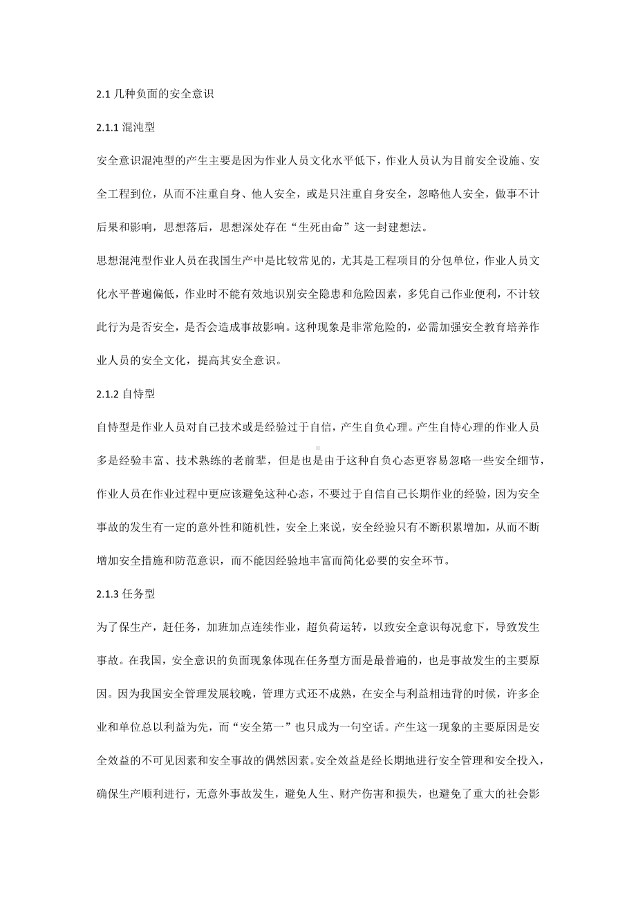 安全意识与安全教育.docx_第2页