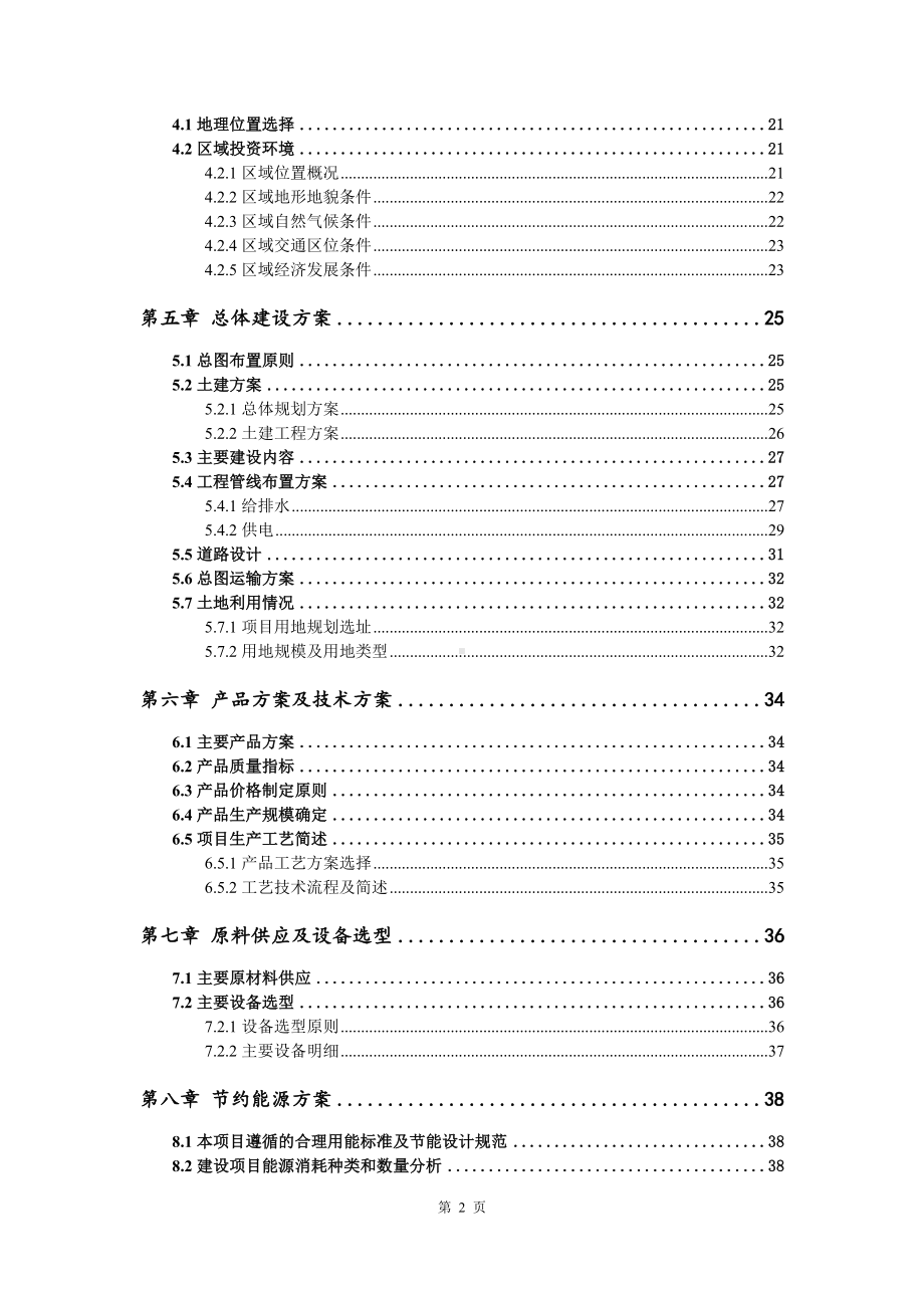 热镀锌无缝管（钢构件）项目可行性研究报告申请书.doc_第3页