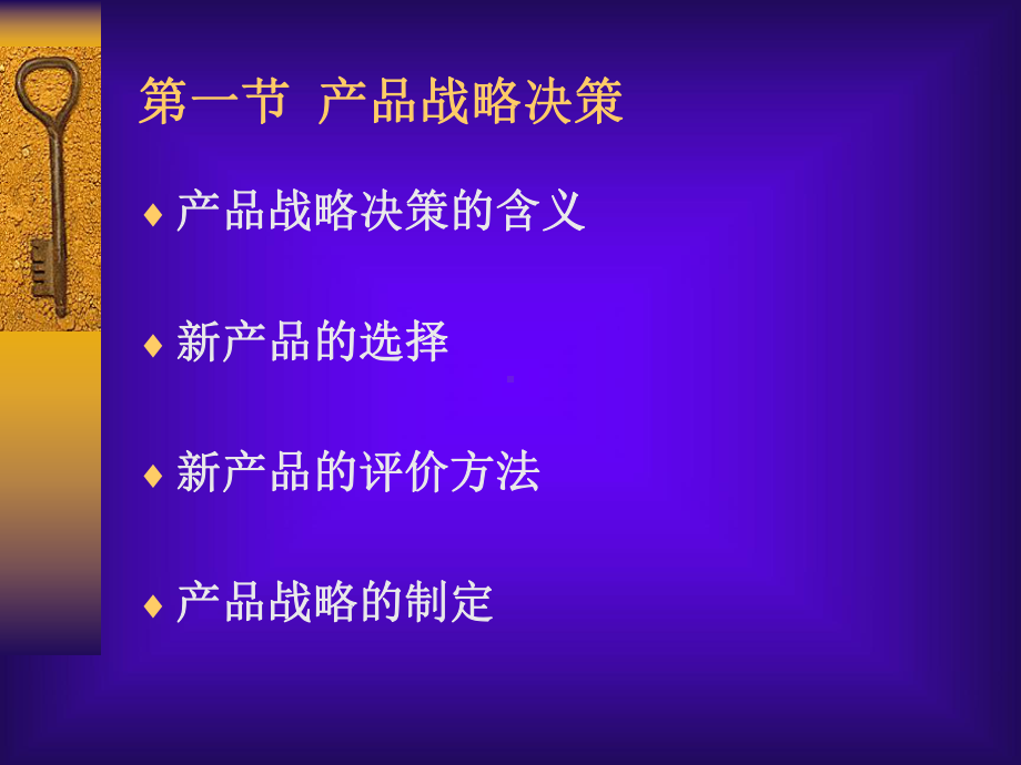 （企管资料）-生产管理-第三章 产品开发与设计.ppt_第2页