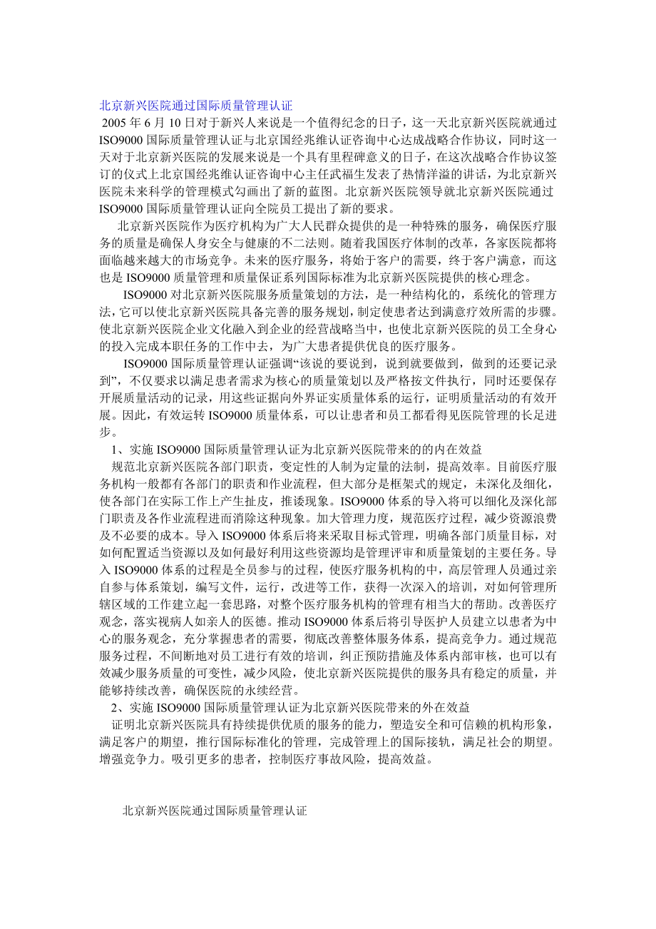 企管资料-XX医院通过国际质量管理认证.doc_第1页