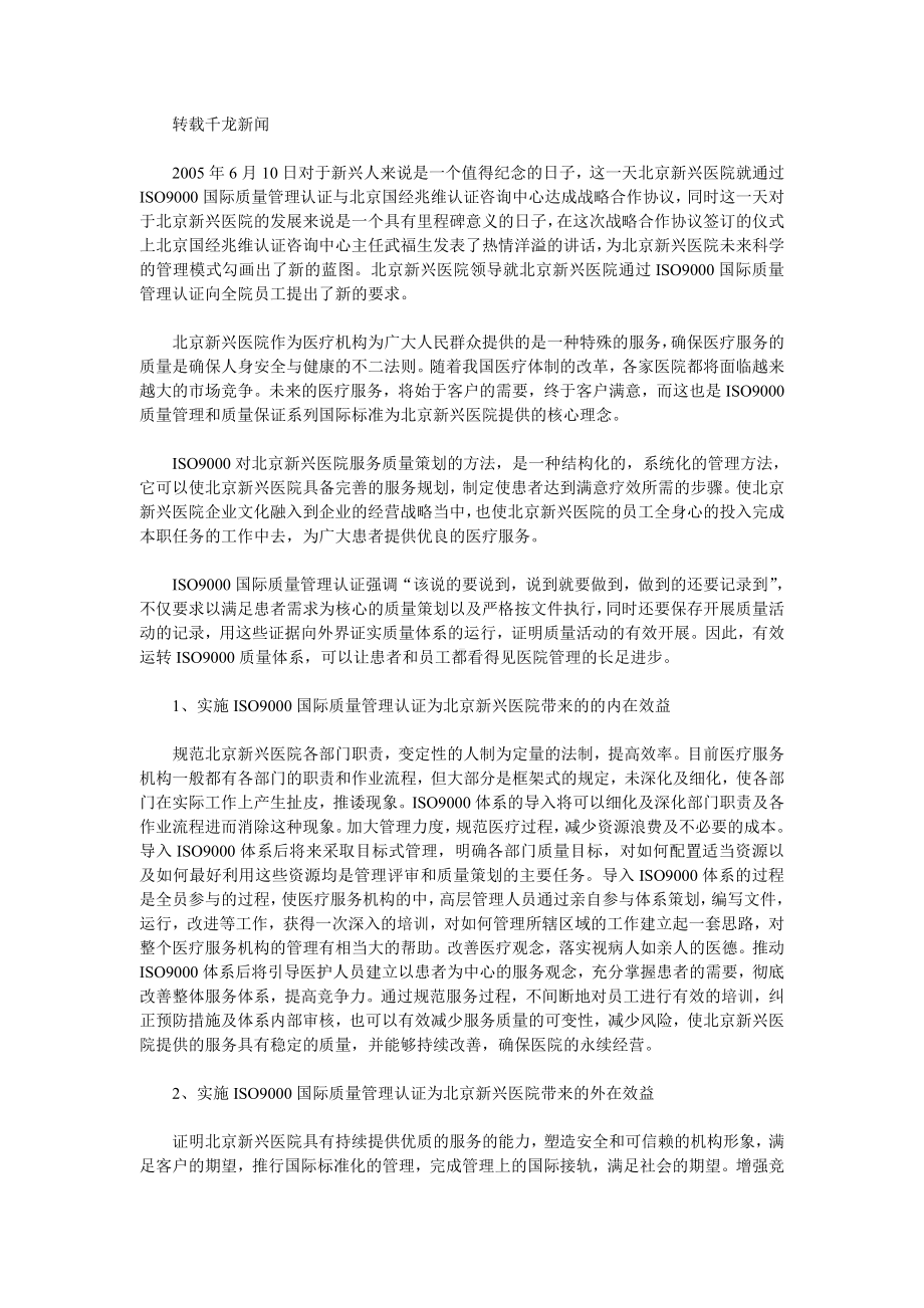 企管资料-XX医院通过国际质量管理认证.doc_第2页