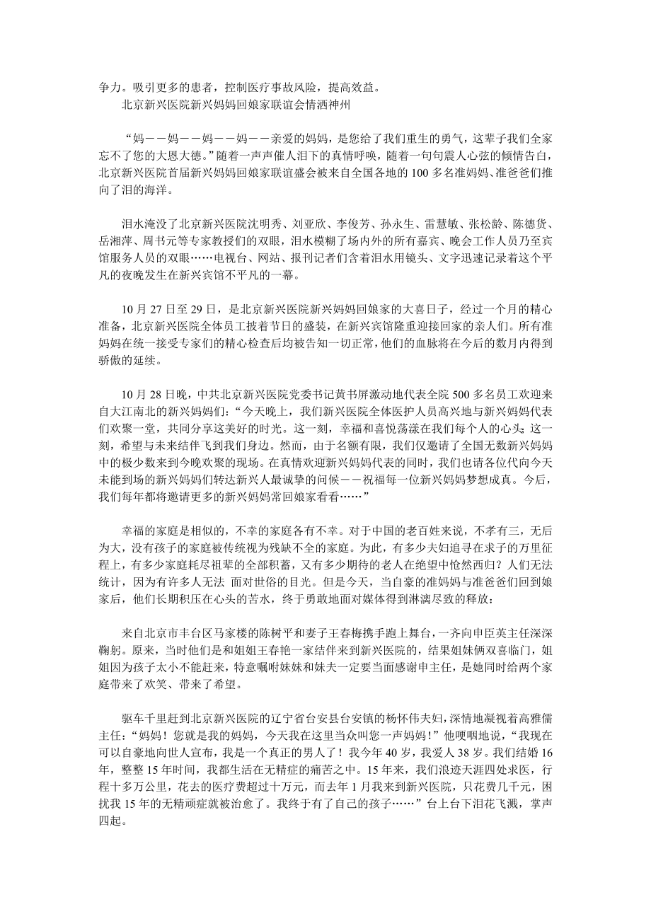 企管资料-XX医院通过国际质量管理认证.doc_第3页