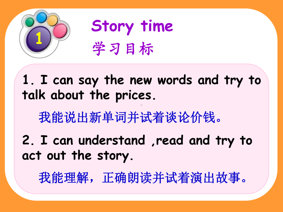 译林版南京学校四年级英语上册第七单元第1课时storytime课件.ppt_第2页