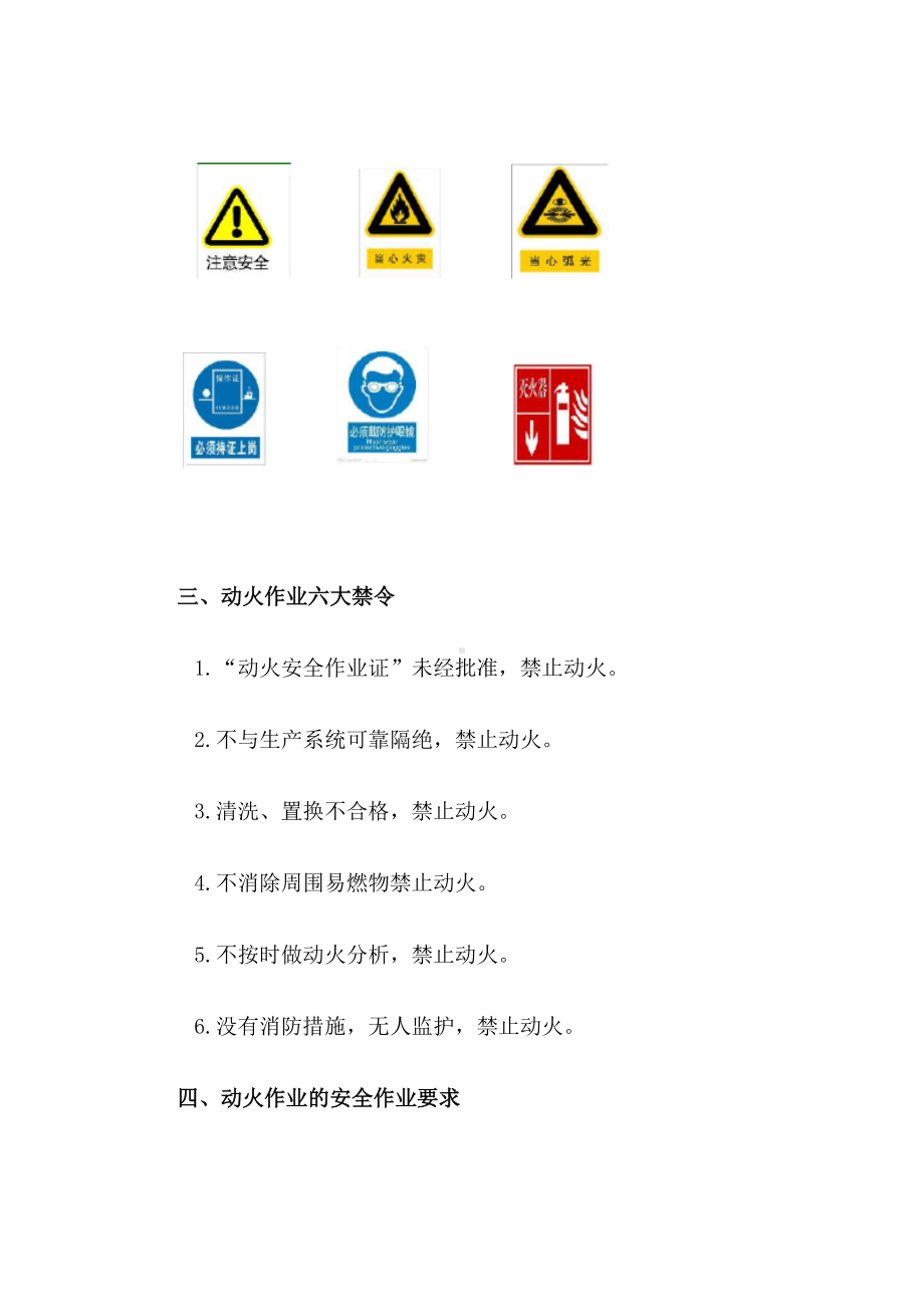 2022八大特殊危险作业之动火作业风险告知牌.doc_第2页