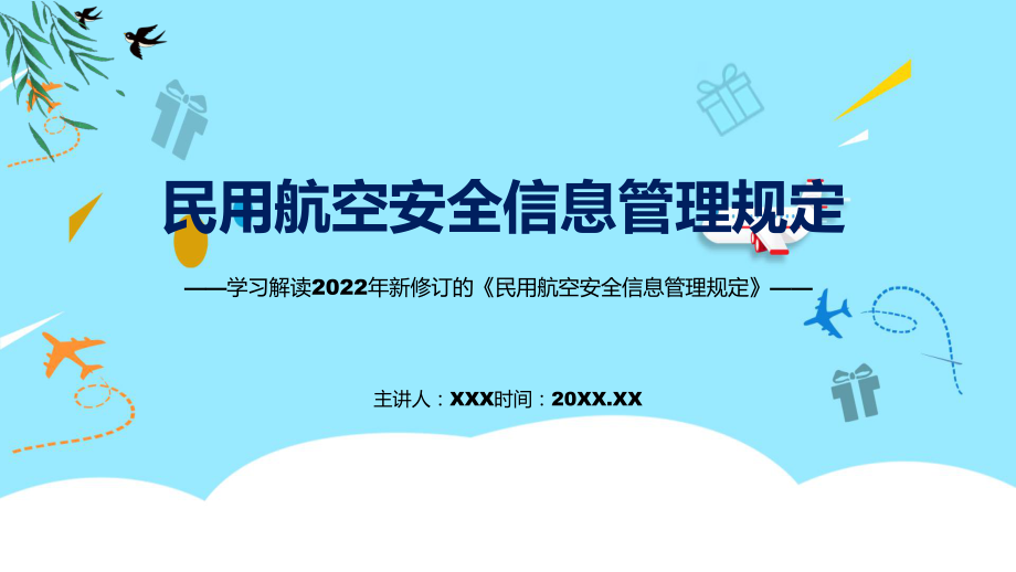 民用航空安全信息管理规定主要内容2022年新制订《民用航空安全信息管理规定》PPT图文PPT课件.pptx_第1页