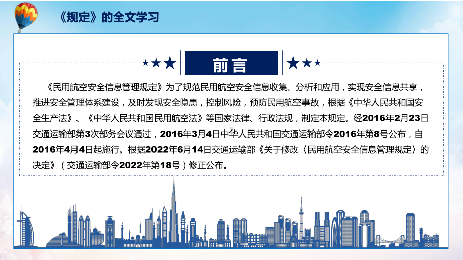 民用航空安全信息管理规定主要内容2022年新制订《民用航空安全信息管理规定》PPT图文PPT课件.pptx_第2页