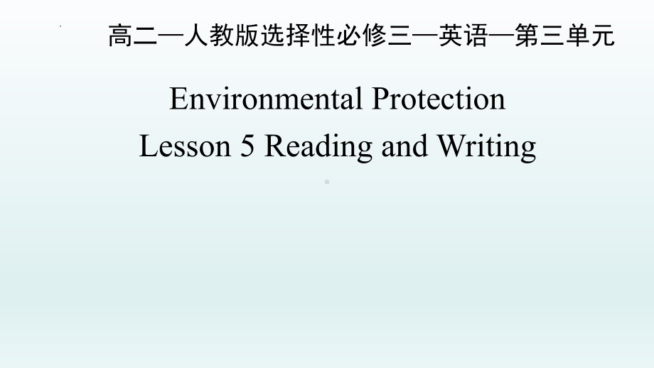 Unit 3 第五课时 Reading for Writing-ppt课件--(2022)高中英语新人教版选择性必修第三册 .pptx_第1页