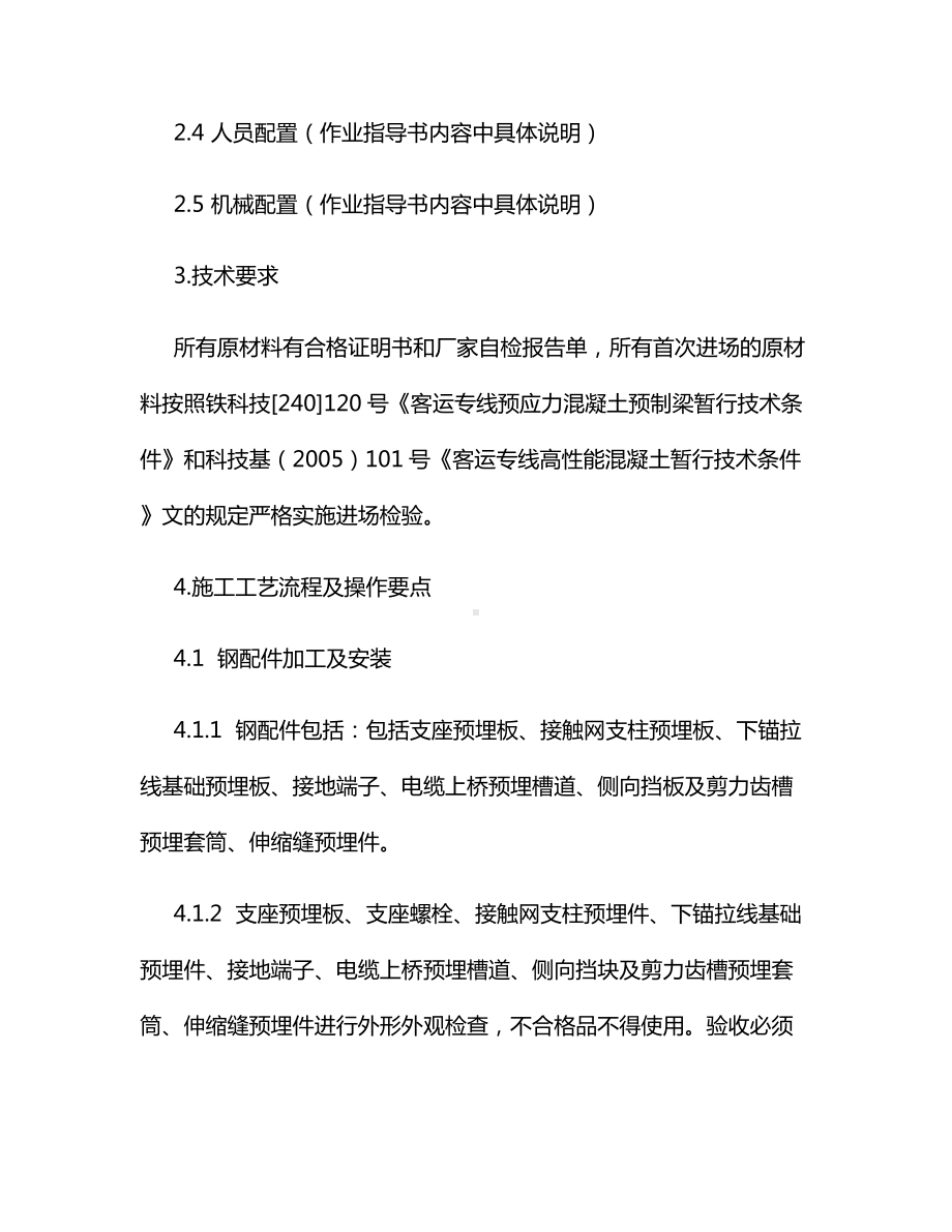 箱梁预制施工技术.docx_第2页