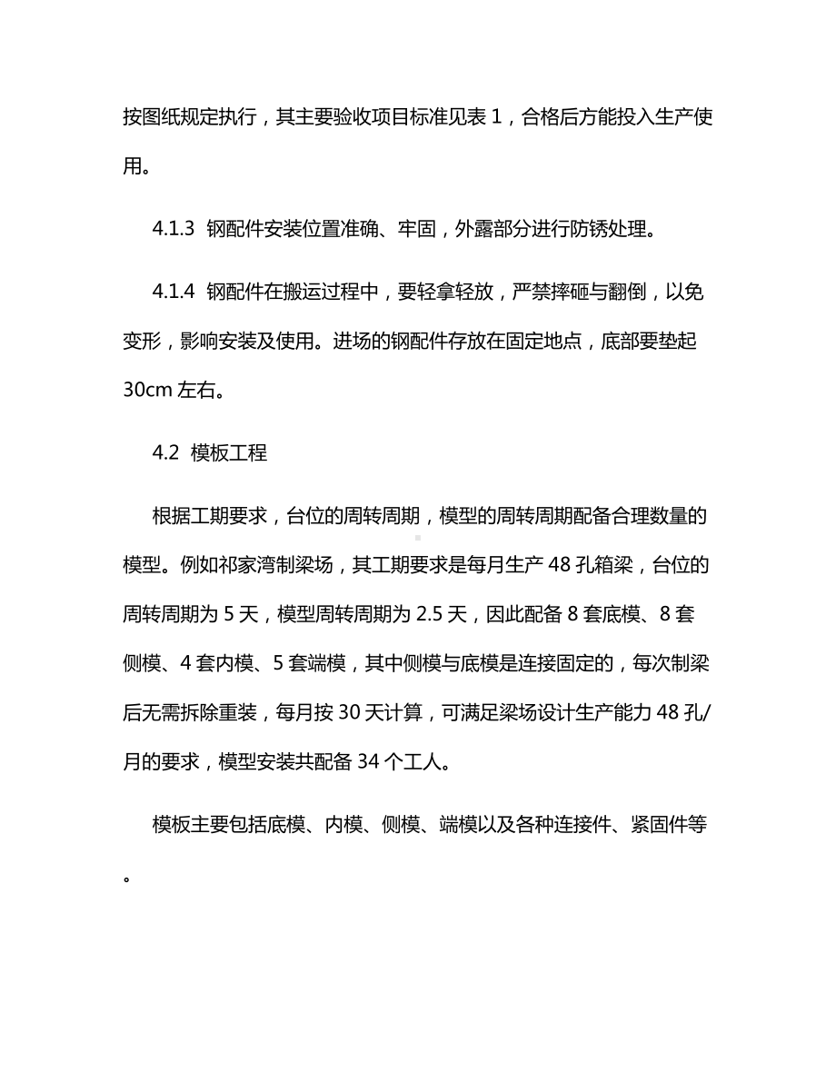 箱梁预制施工技术.docx_第3页