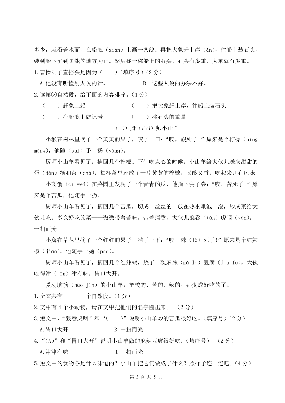 新部编版二年级上语文期末真题检测卷（三）含参考答案.doc_第3页