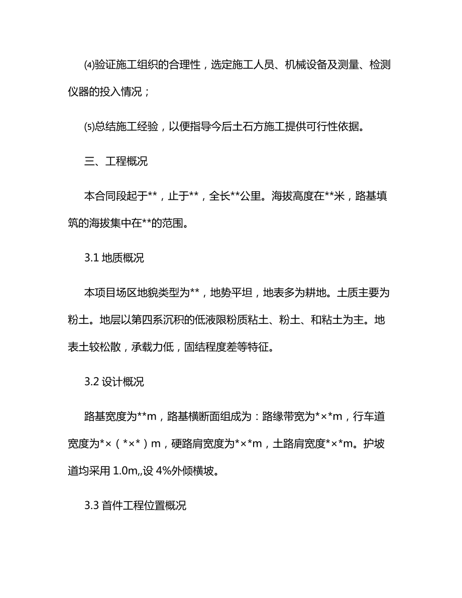 路基填筑首件工程施工方案.docx_第2页