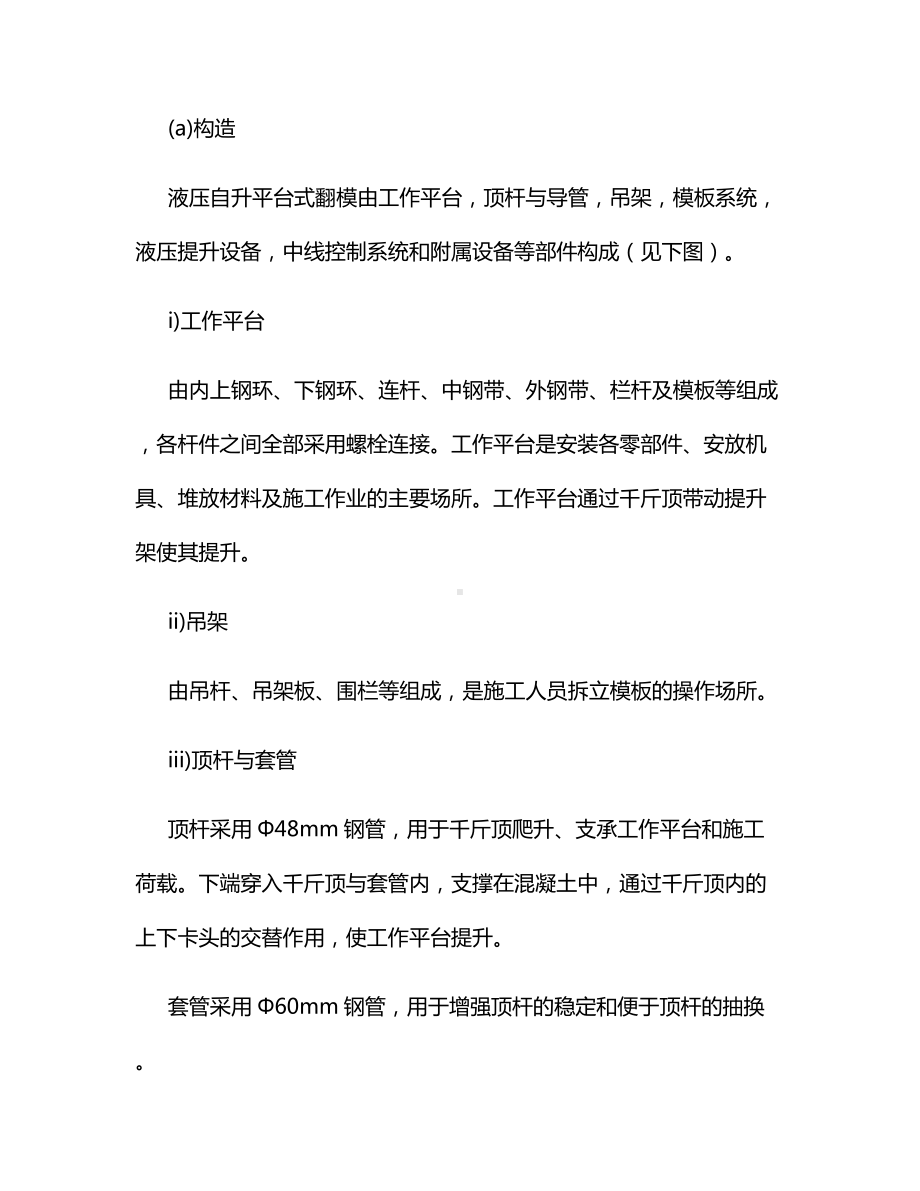 桥梁高墩施工方案.docx_第2页