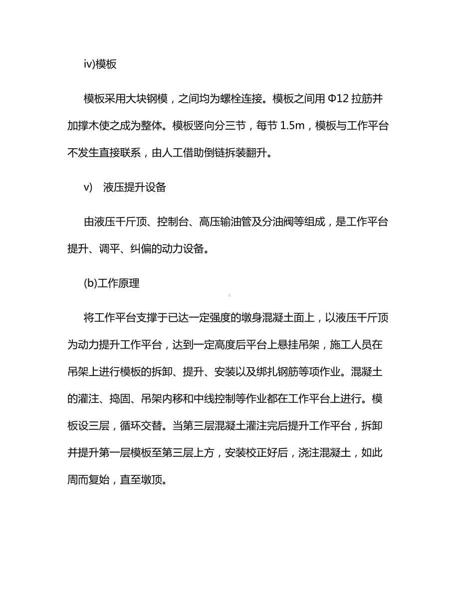 桥梁高墩施工方案.docx_第3页