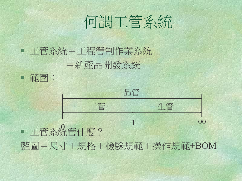 （企管资料）-工厂生产及质量培训-中文工管培训教案.pptx_第3页