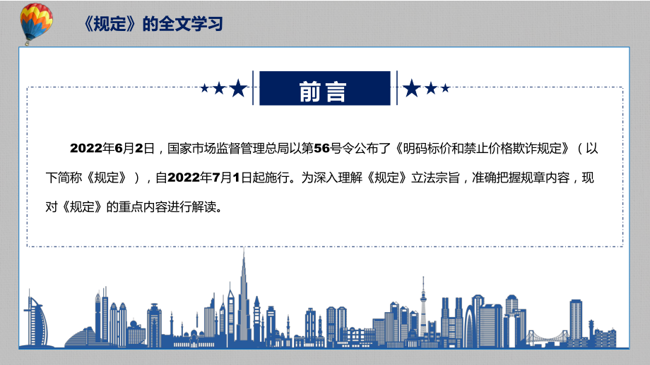 《明码标价和禁止价格欺诈规定》看点焦点2022年新修订《明码标价和禁止价格欺诈规定》PPT图文PPT课件.pptx_第2页